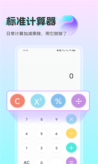 小嘟计算器手机版截图1