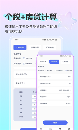 小嘟计算器手机版截图2