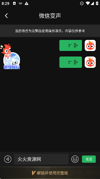 小火苗app实时变声器软件免费版截图1