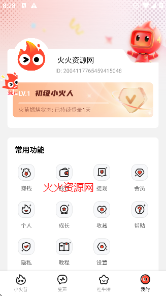 小火苗app实时变声器软件免费版截图2