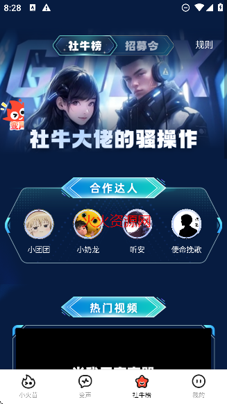 小火苗app实时变声器软件免费版截图5