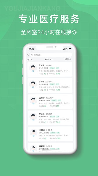 柚嘉健康手机版截图1