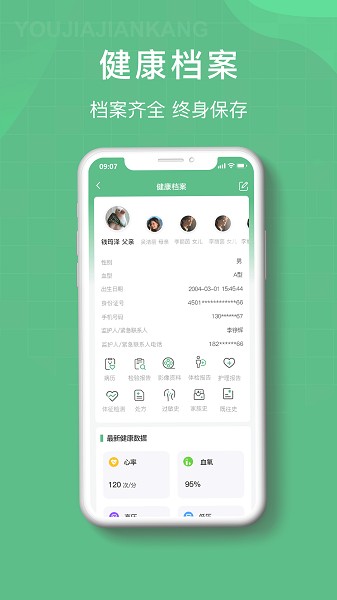 柚嘉健康手机版截图2