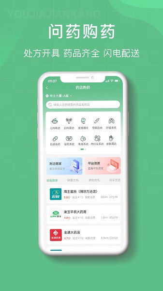 柚嘉健康手机版截图3