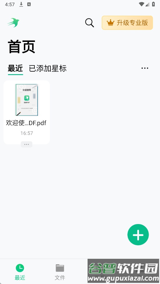 迅读PDFapp截图1