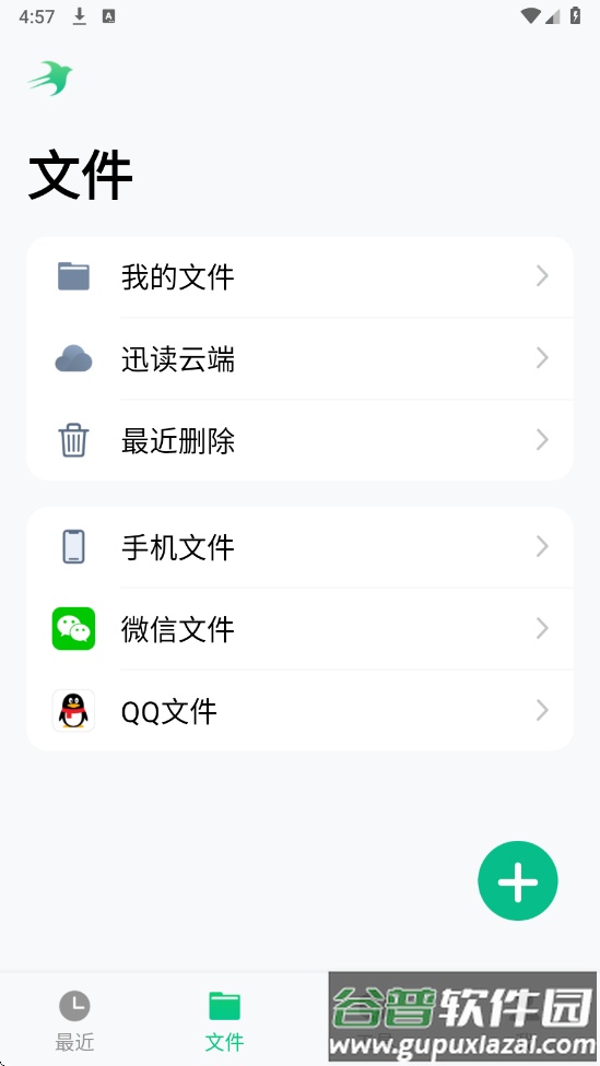 迅读PDFapp截图2