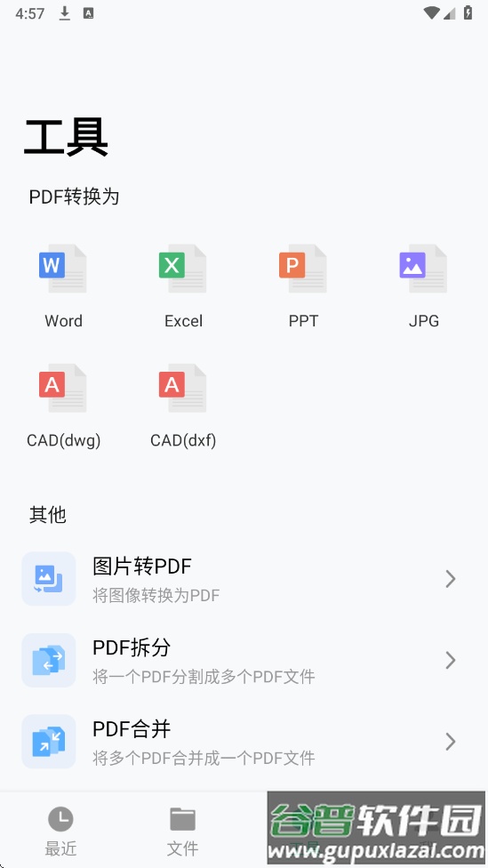 迅读PDFapp截图3
