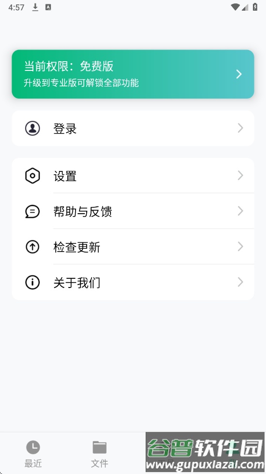 迅读PDFapp截图4