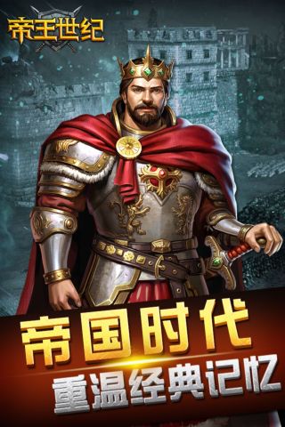 帝王世纪手游最新版截图1