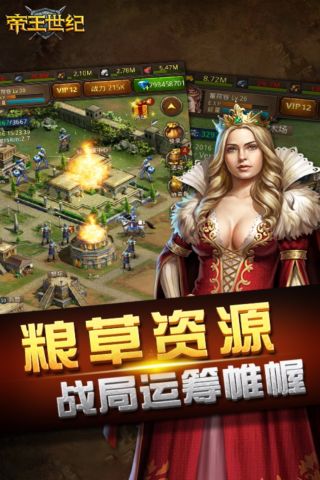 帝王世纪手游最新版截图2