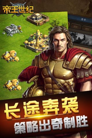 帝王世纪手游最新版截图4