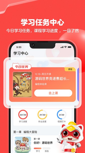 编程猫在线软件截图1
