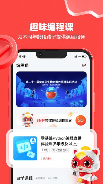 编程猫在线软件截图2