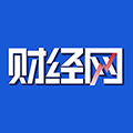 财经网官方appv4.6.8