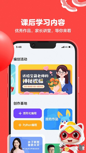 编程猫在线软件截图3
