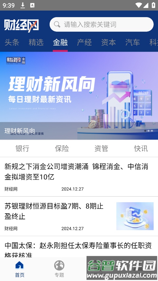 财经网官方app截图1