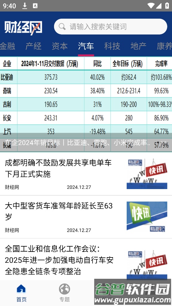 财经网官方app截图2