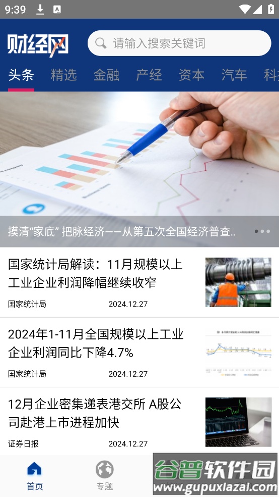 财经网官方app截图3