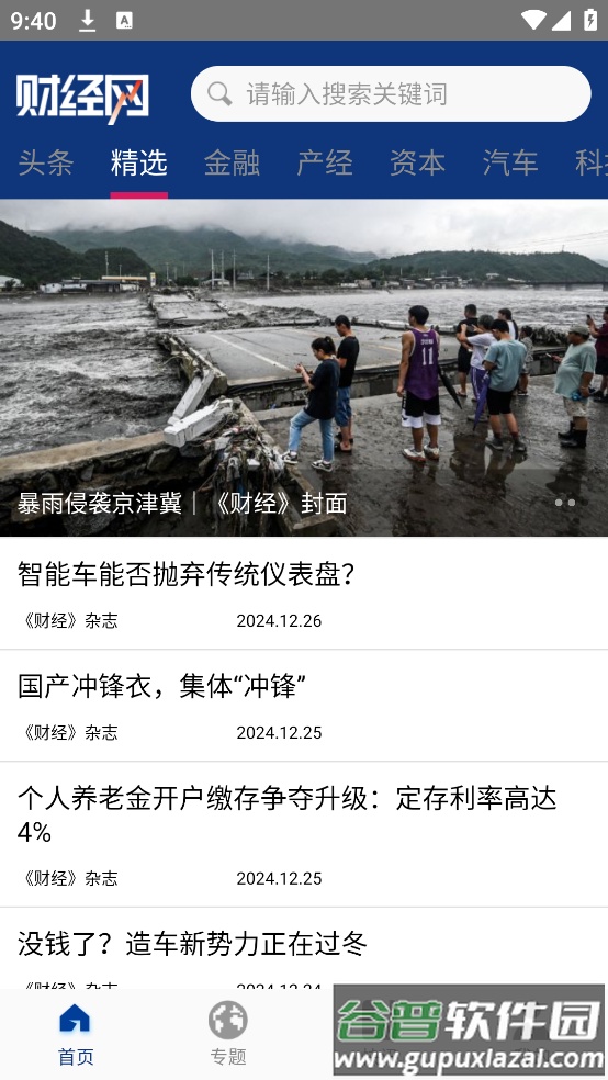 财经网官方app截图4