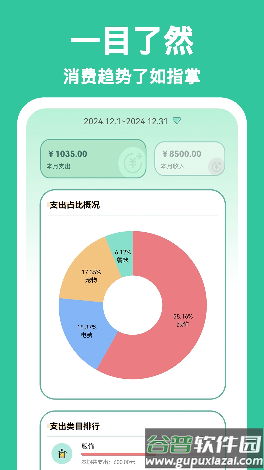 罐罐记账app截图1