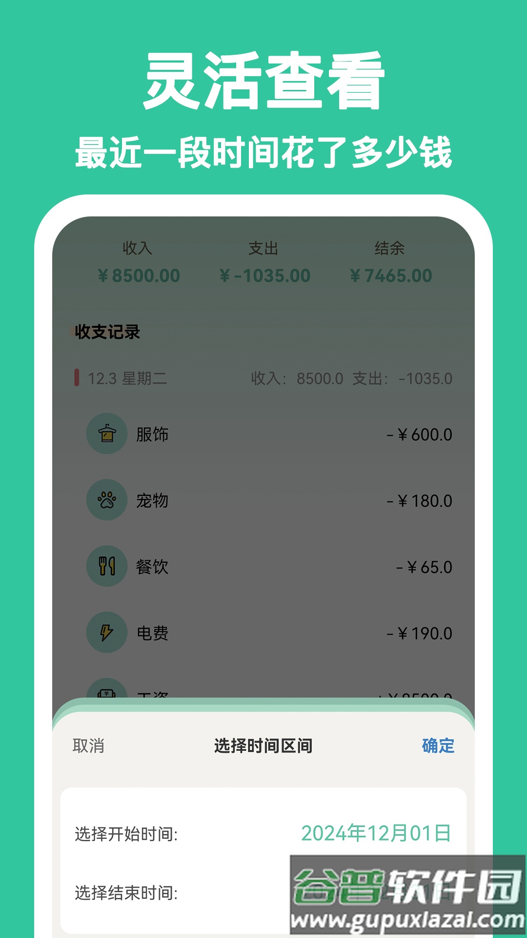 罐罐记账app截图2