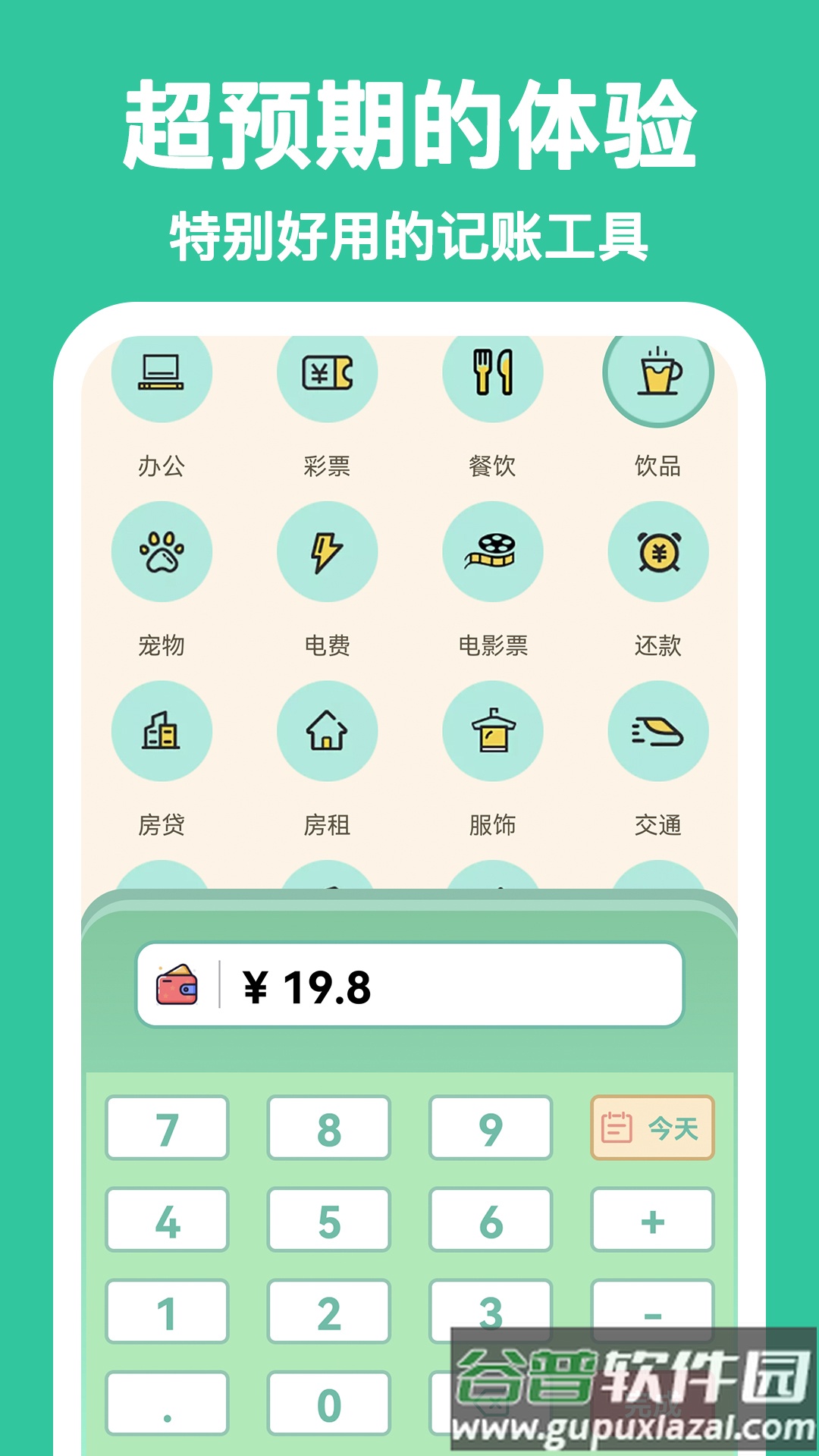 罐罐记账app截图3