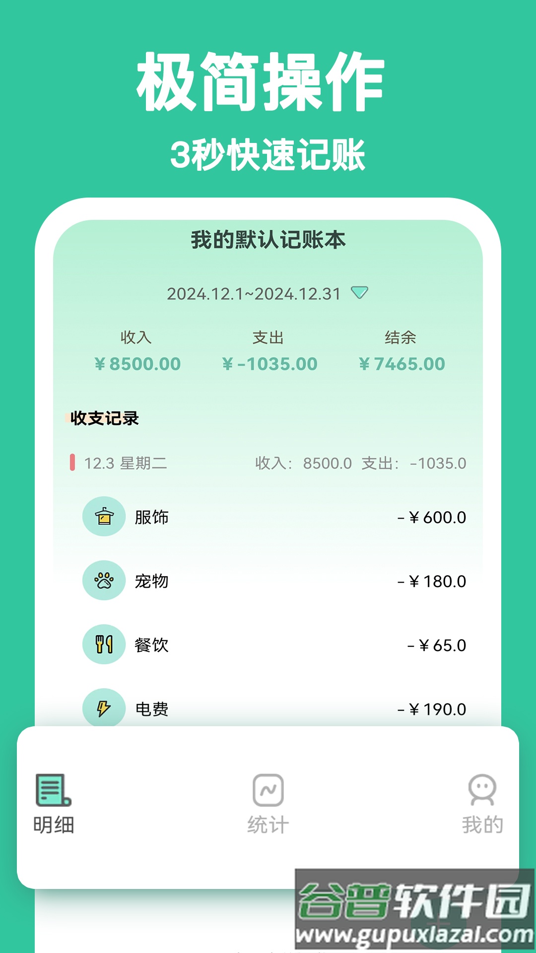 罐罐记账app截图4