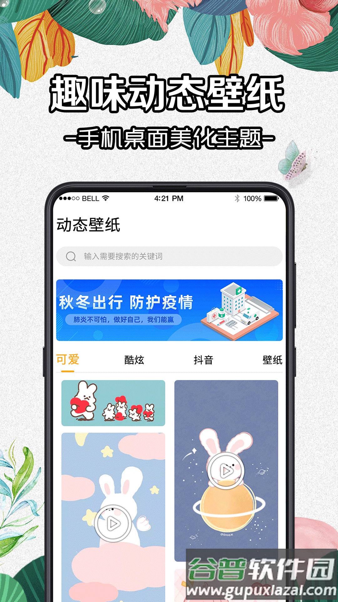 DIY壁纸软件app截图2