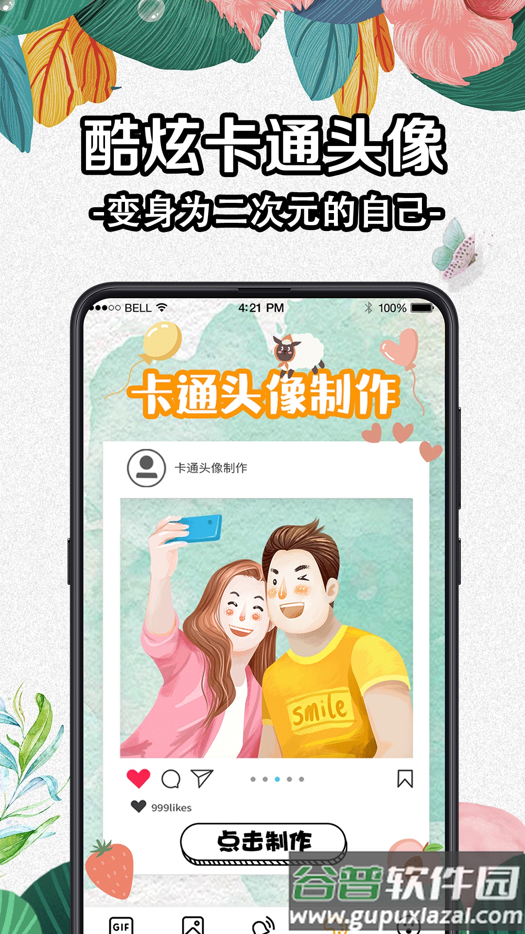 DIY壁纸软件app截图3