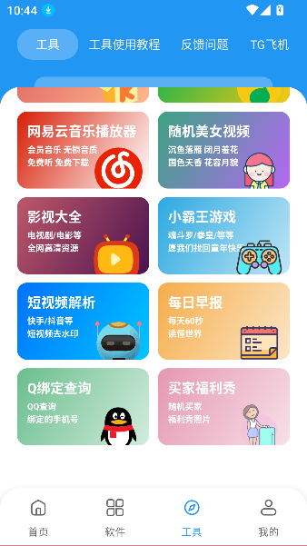 猪猪软件库3.1版本安装下载截图1