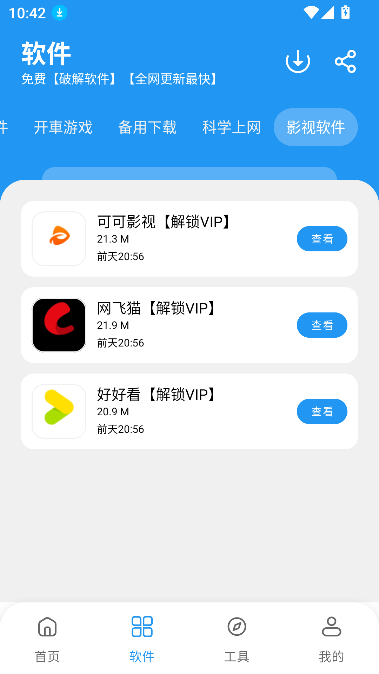 猪猪软件库3.1版本安装下载截图2