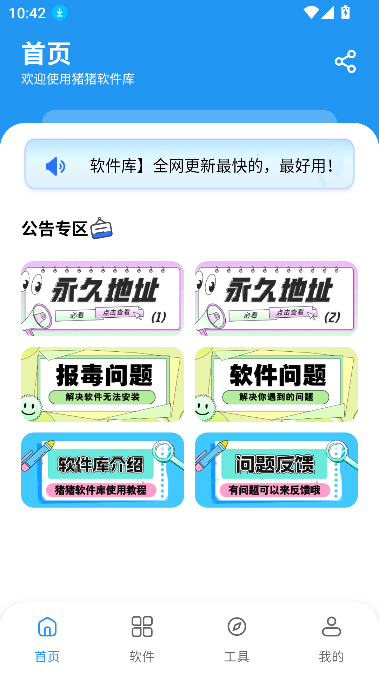 猪猪软件库3.1版本安装下载截图3