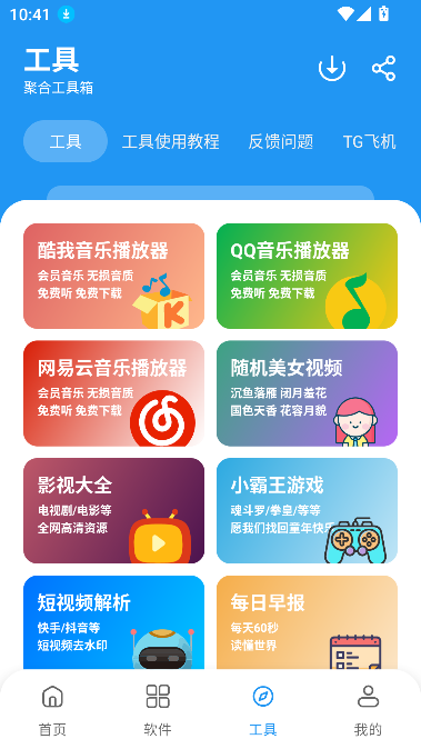 猪猪软件库3.1版本安装下载截图5