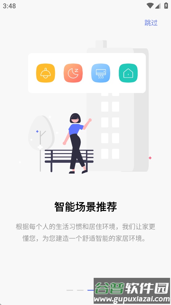 控客智能app官方下载截图3