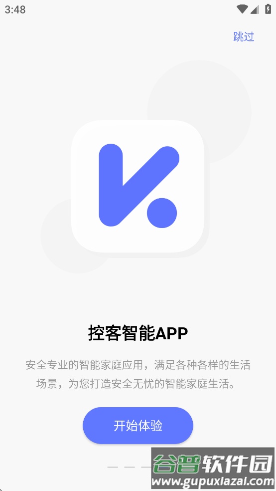 控客智能app官方下载截图4