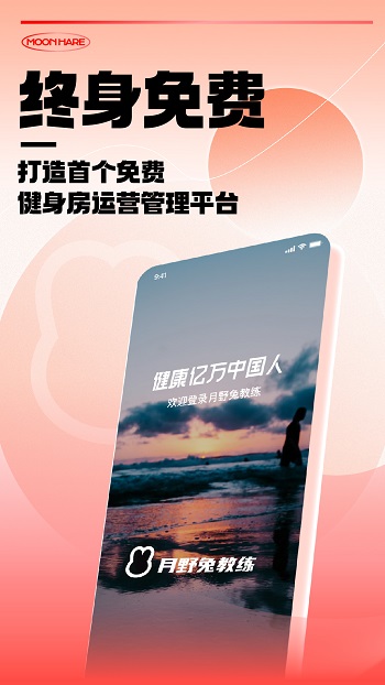 月野兔教练官方正版截图1