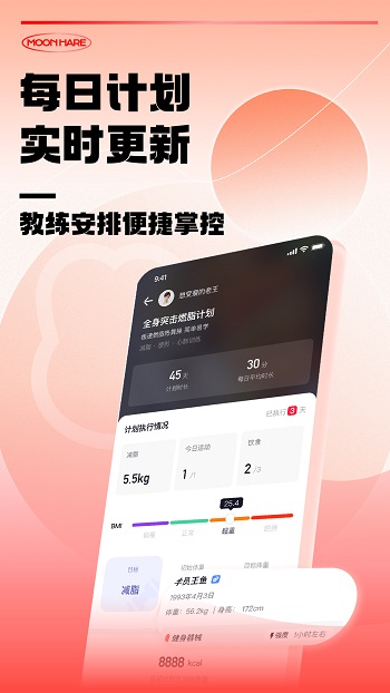 月野兔教练官方正版截图2