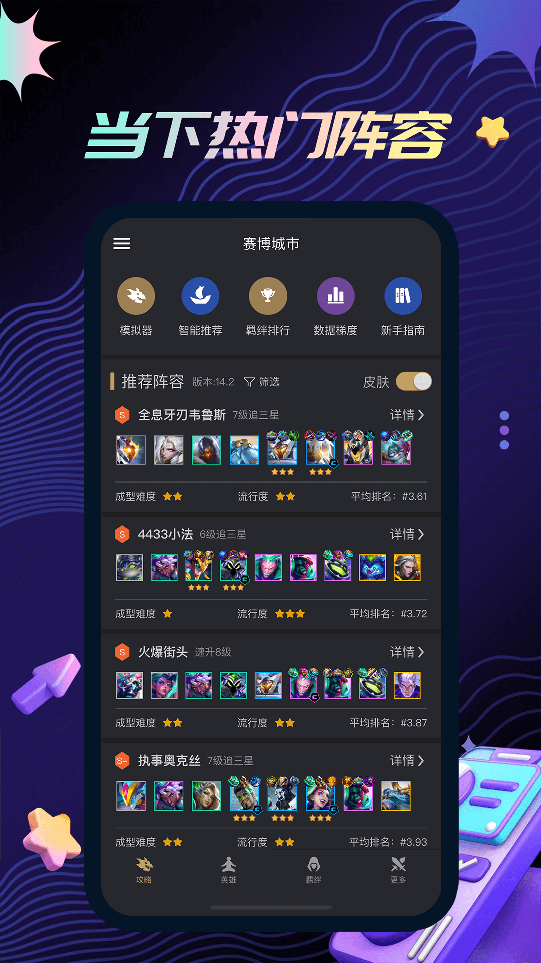 金铲铲助手app官方最新版截图2