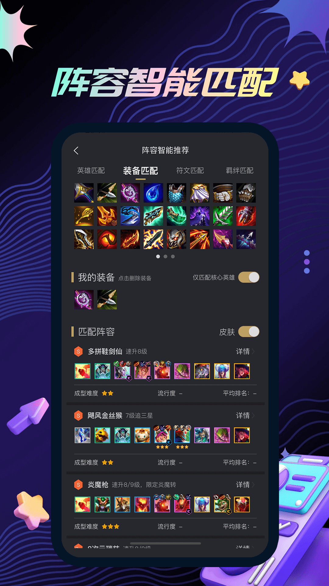金铲铲助手app官方最新版截图3