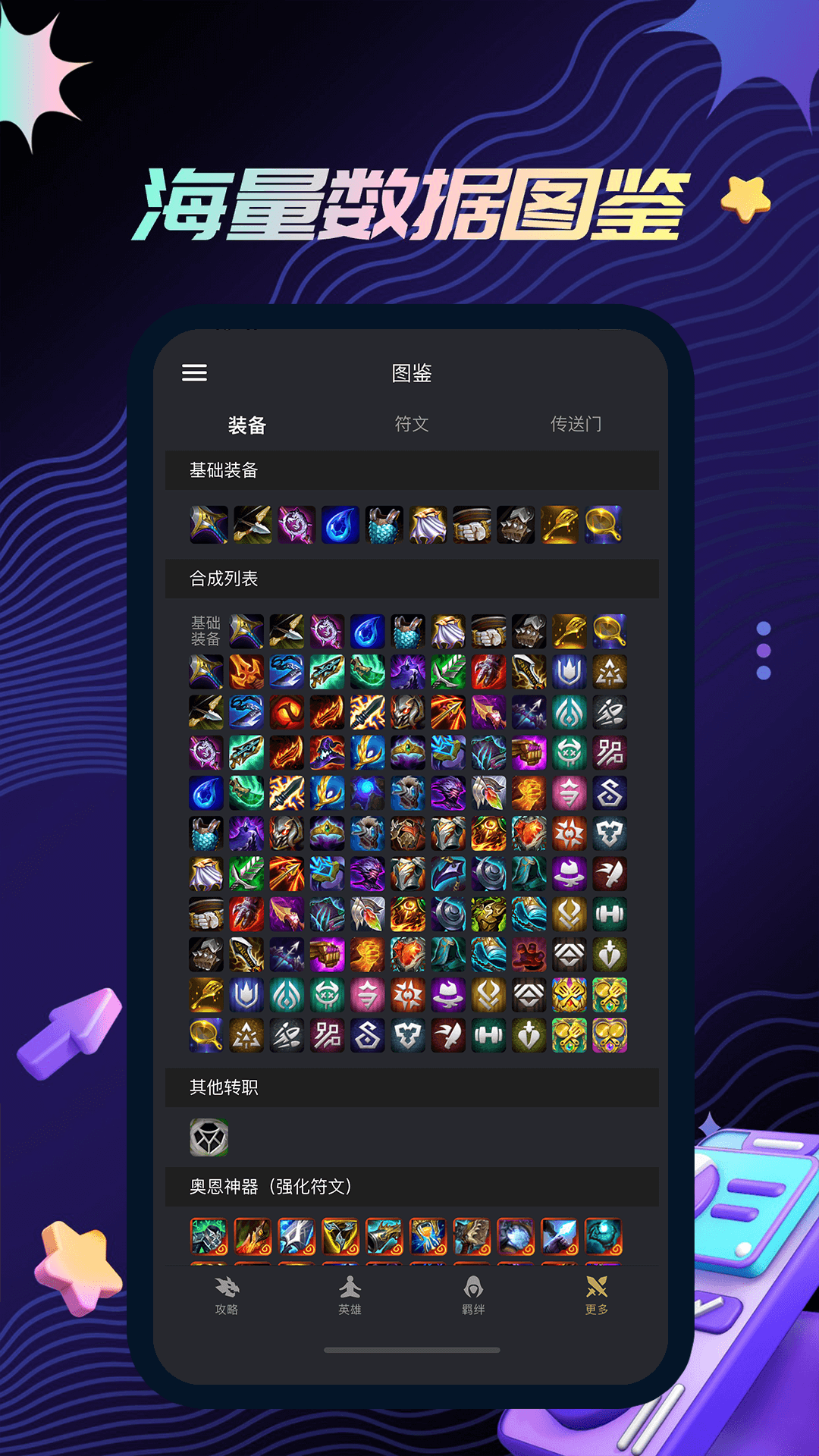 金铲铲助手app官方最新版截图4