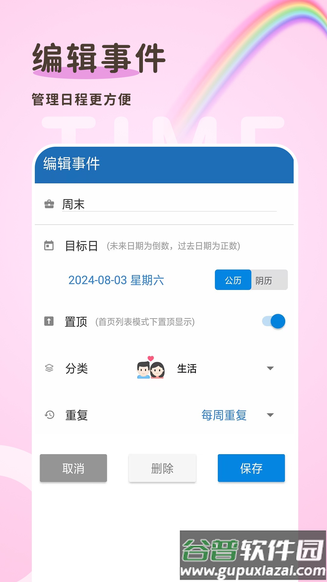 倒计时365官方版截图1