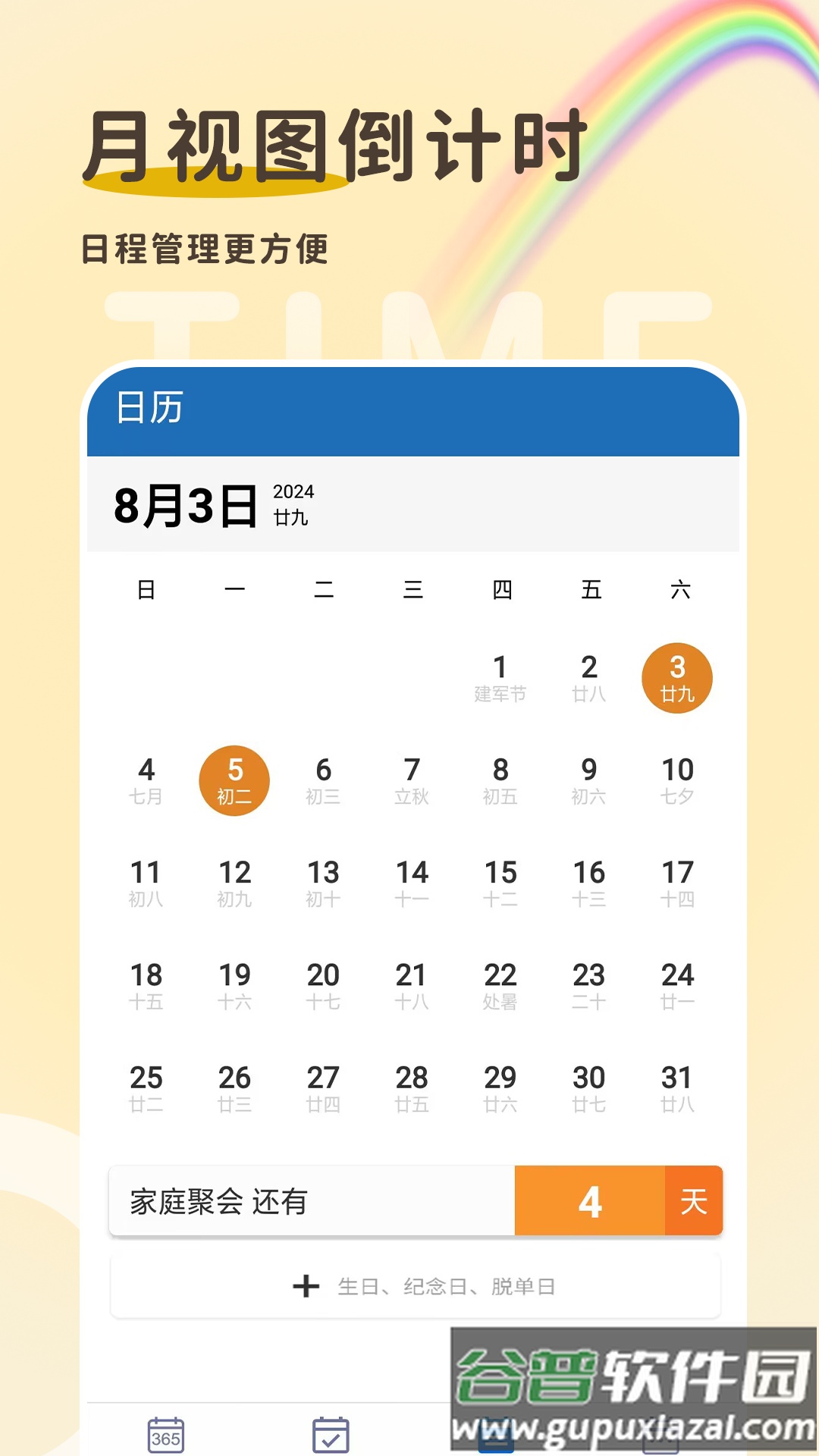 倒计时365官方版截图2