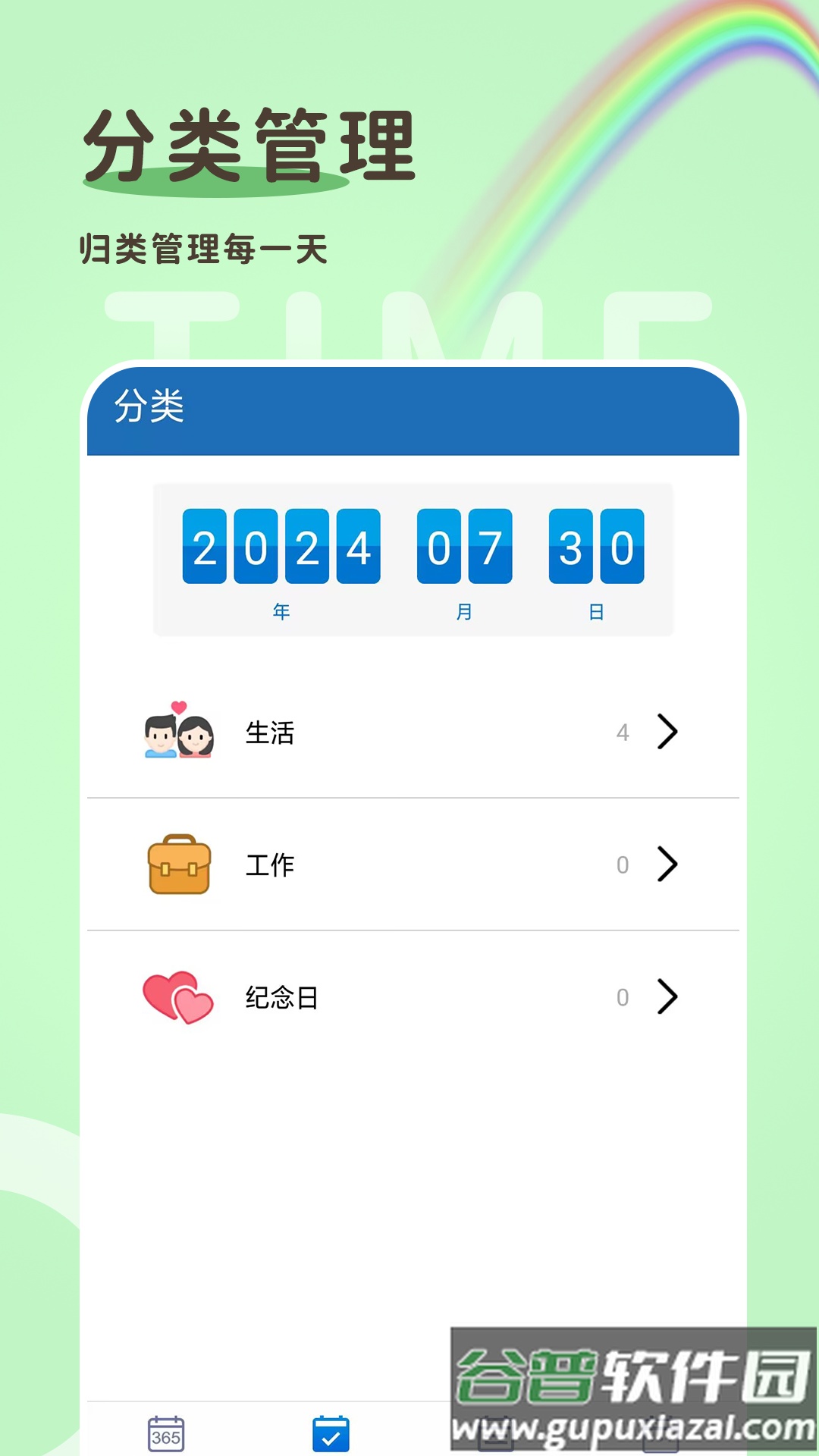 倒计时365官方版截图3