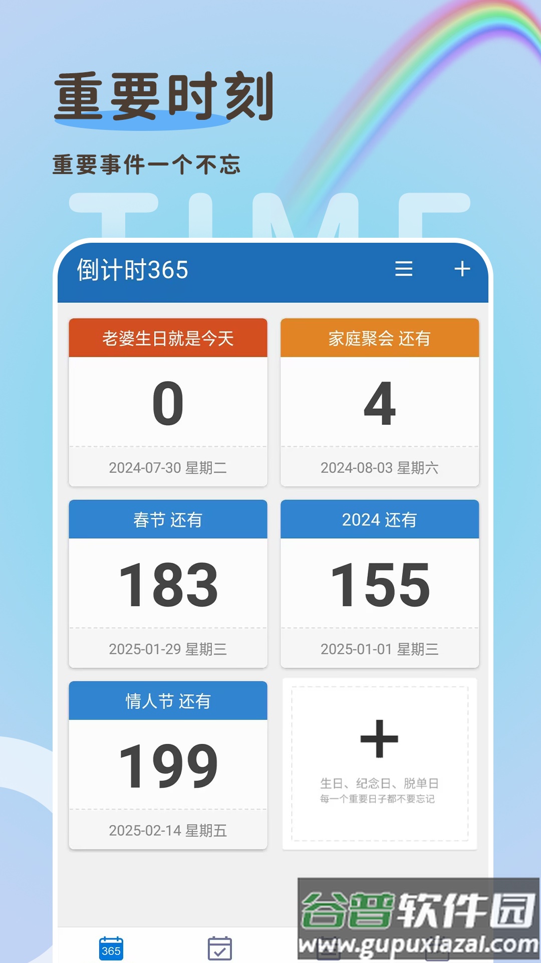 倒计时365官方版截图4