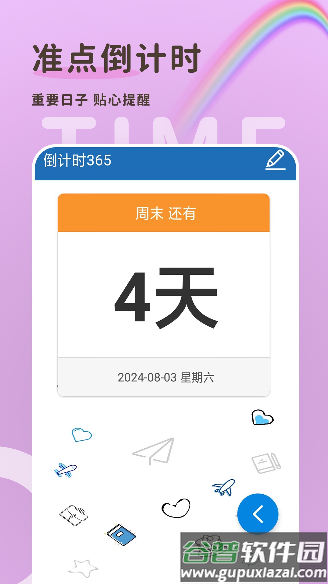 倒计时365官方版截图5
