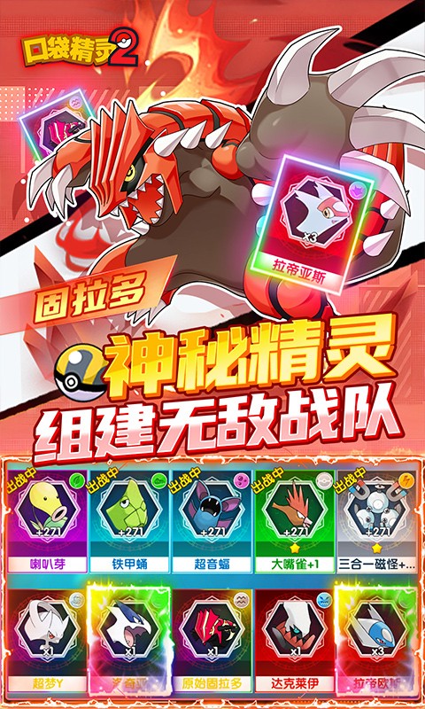 口袋精灵2手机版截图4