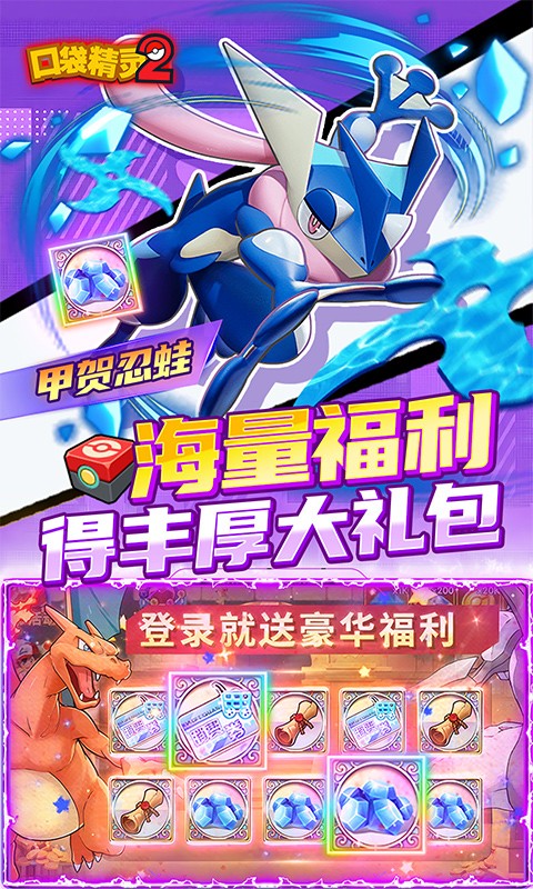 口袋精灵2手机版截图5