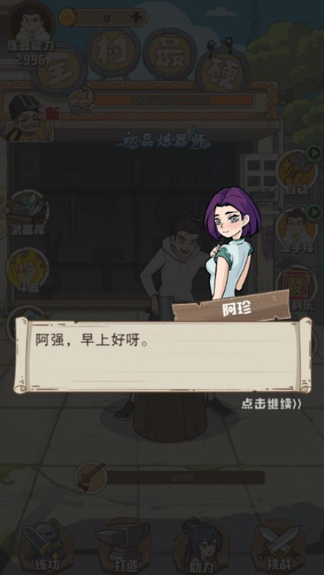 老铁来一锤内置菜单版免广告版截图1