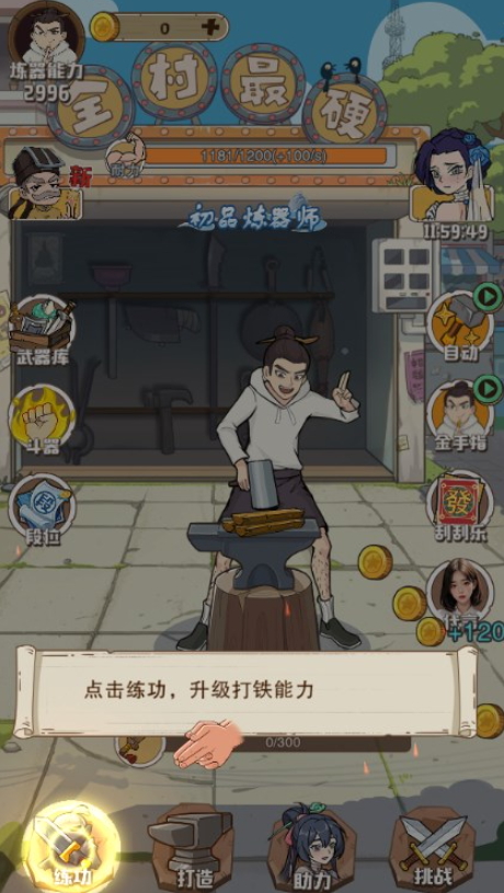 老铁来一锤内置菜单版免广告版截图4