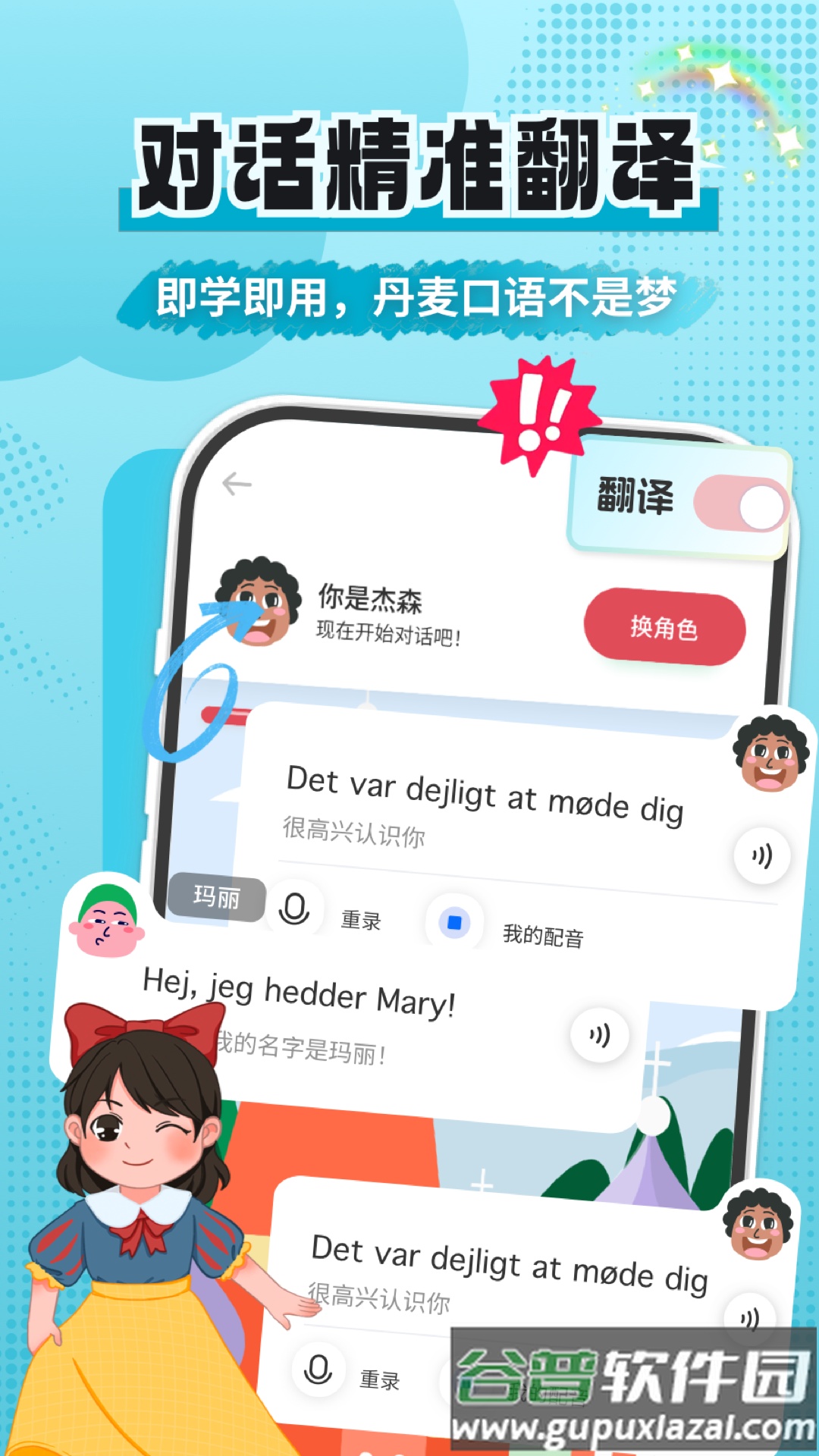 丹麦语学习app截图1